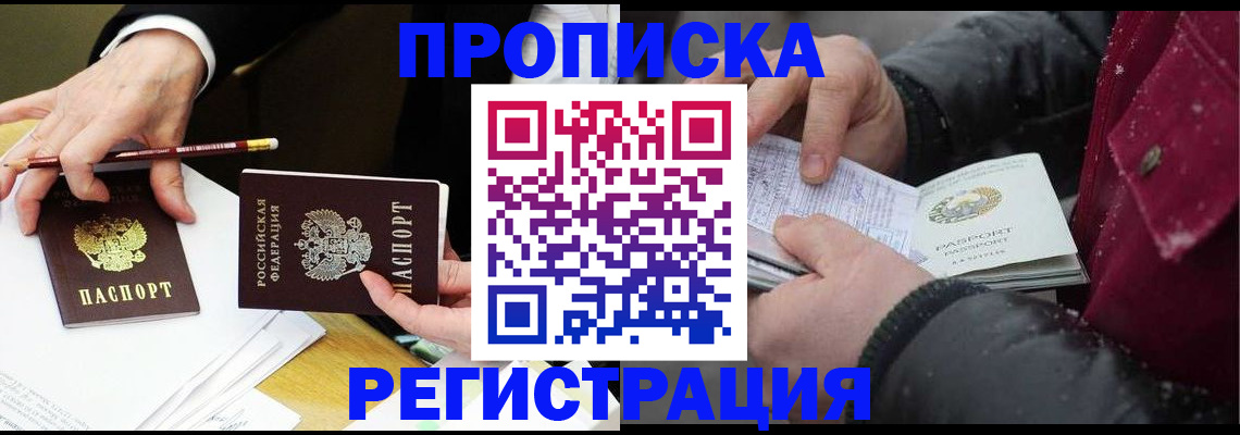 прописка паспорт в Липецкая области